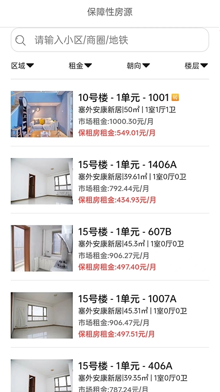 呼和浩特市租赁住房信息管理平台2