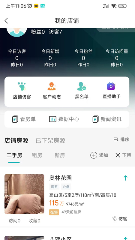 南天易房网3