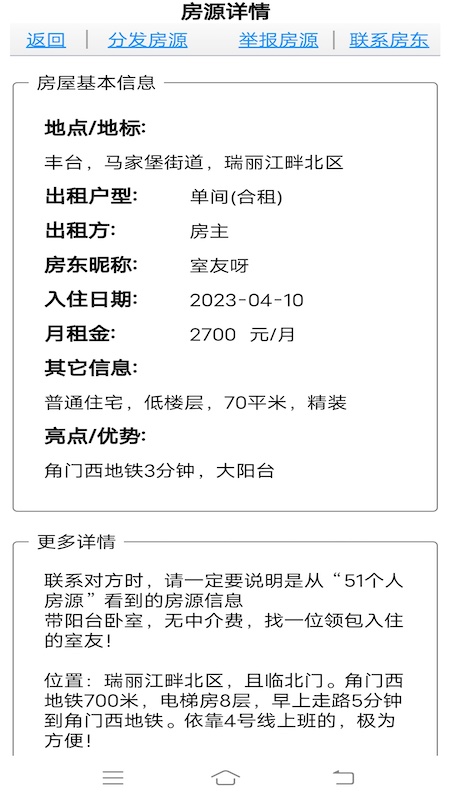 51个人房源-房东1版