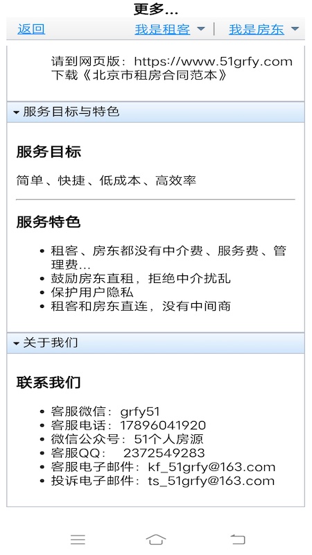 51个人房源-房东版3