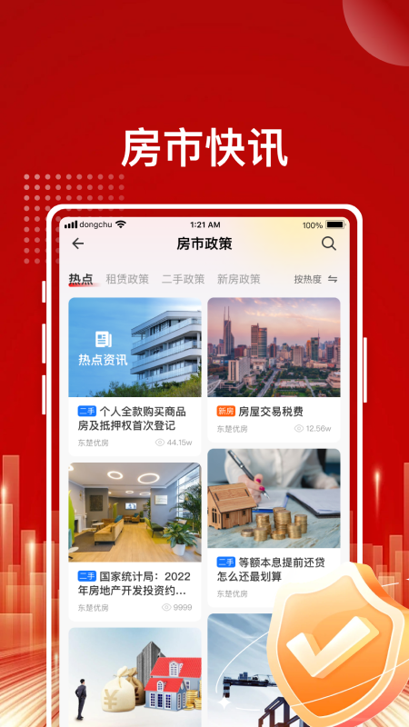 东楚优房1