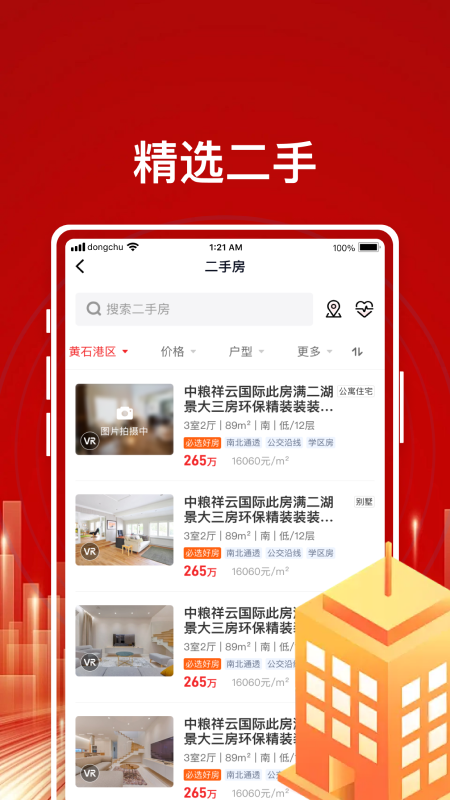 东楚优房3