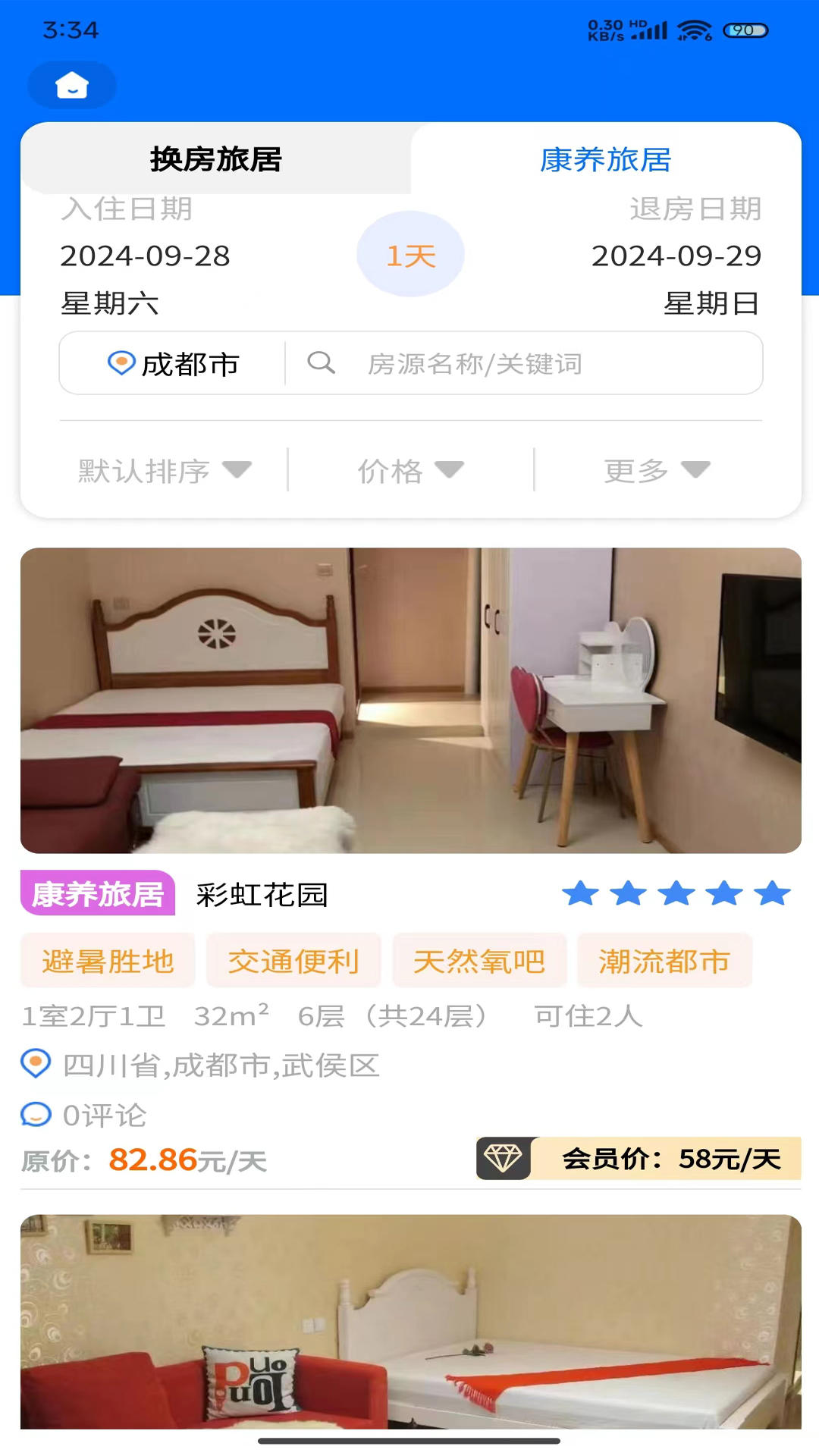 加天下换房旅居1