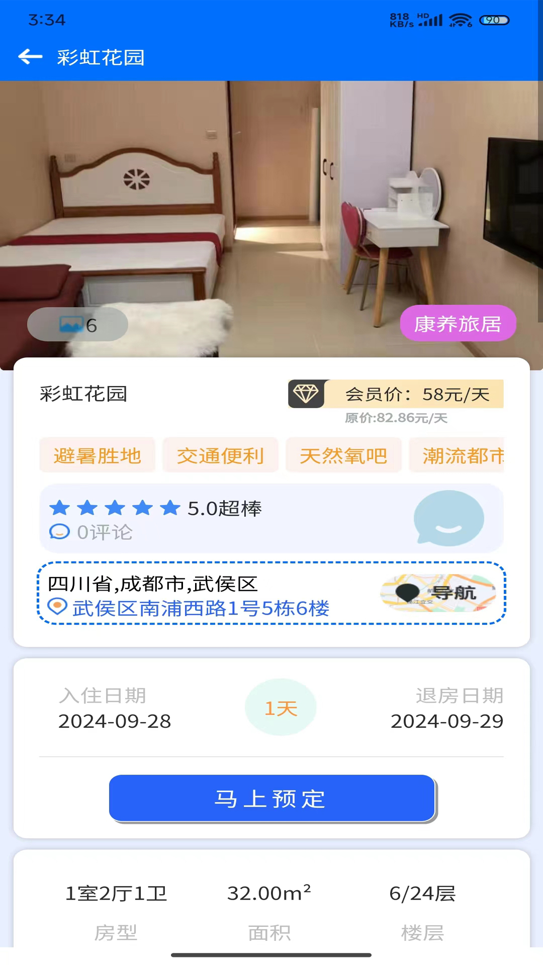 加天下换房旅居2