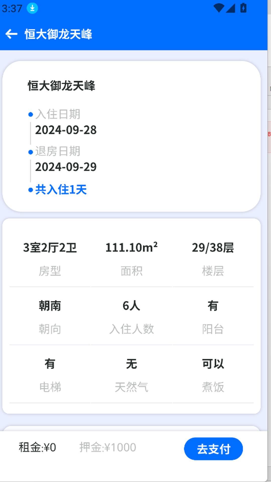 加天下换房旅居3