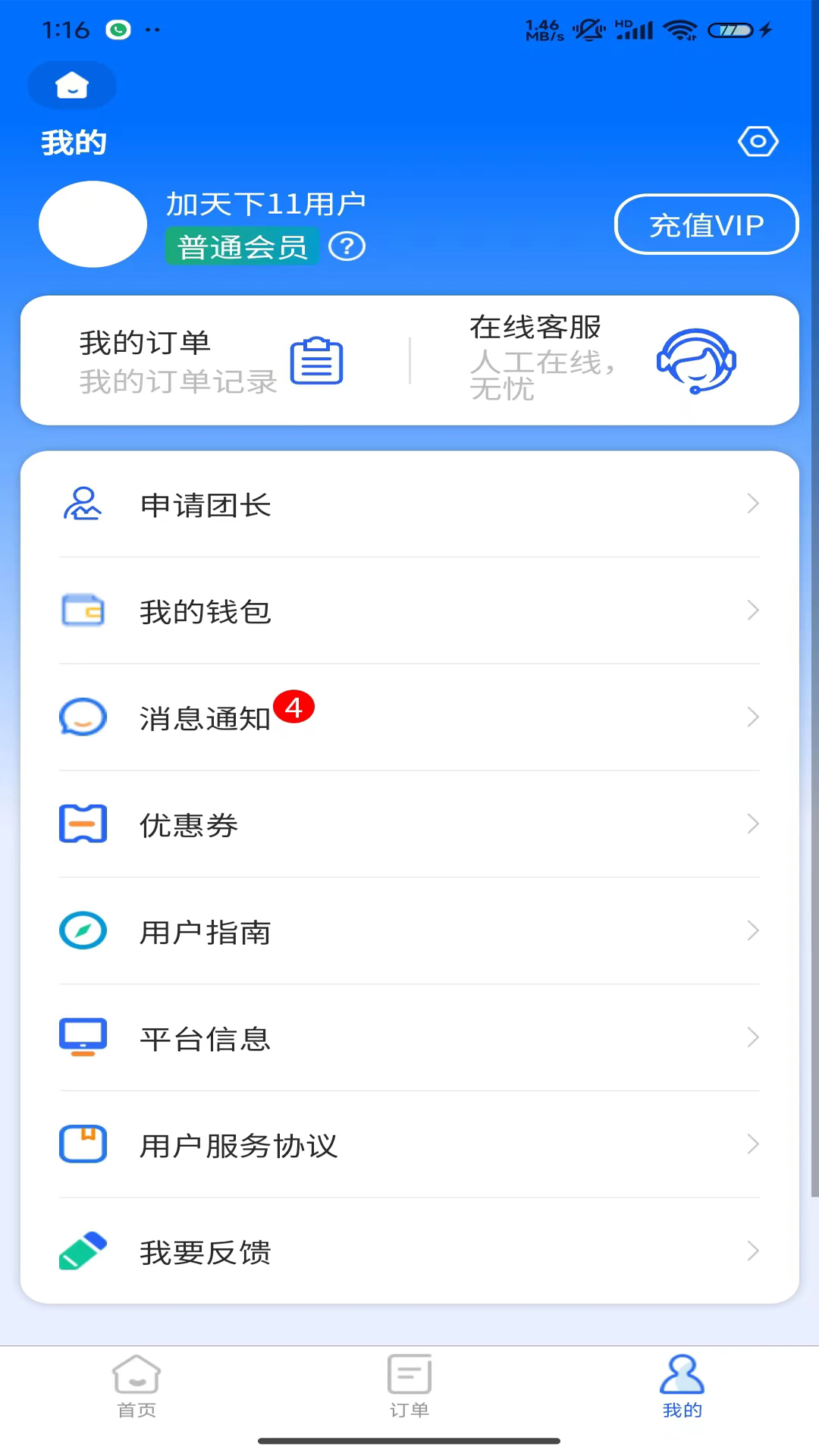 加天下换房旅居4