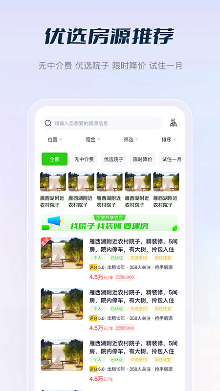 庄家共享农庄1