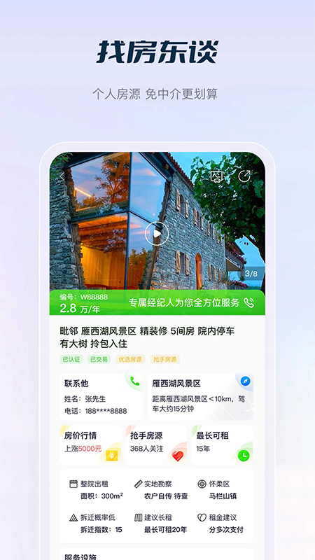 庄家共享农庄3