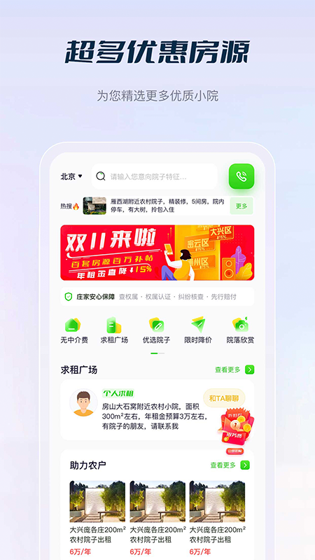 庄家共享农庄5