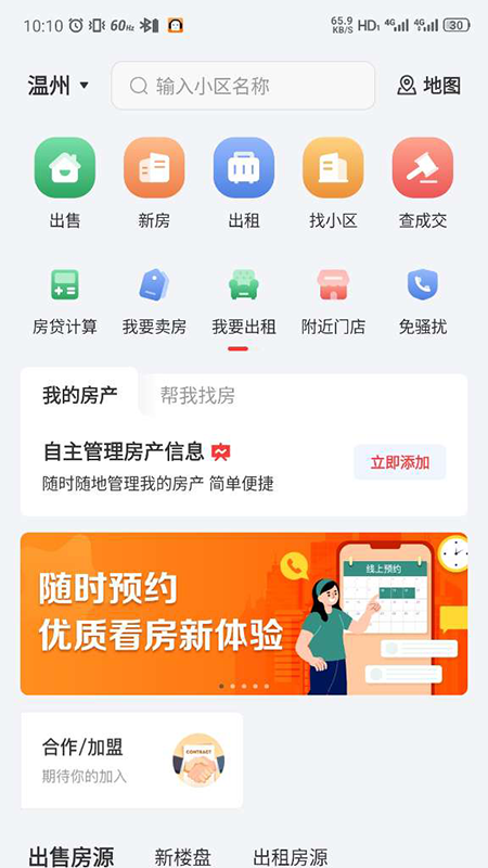 温房通3
