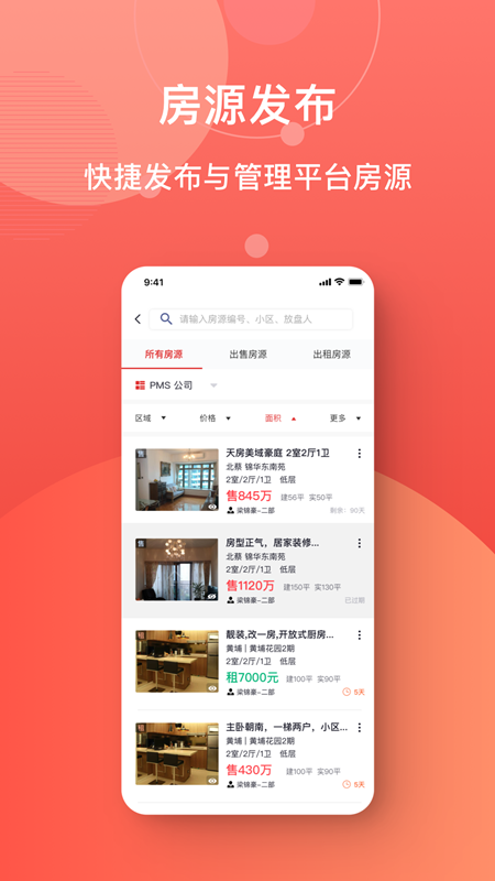 中原找房PMS3