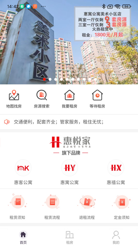 惠悦家4