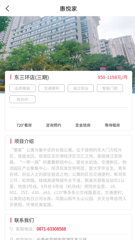 惠悦家3