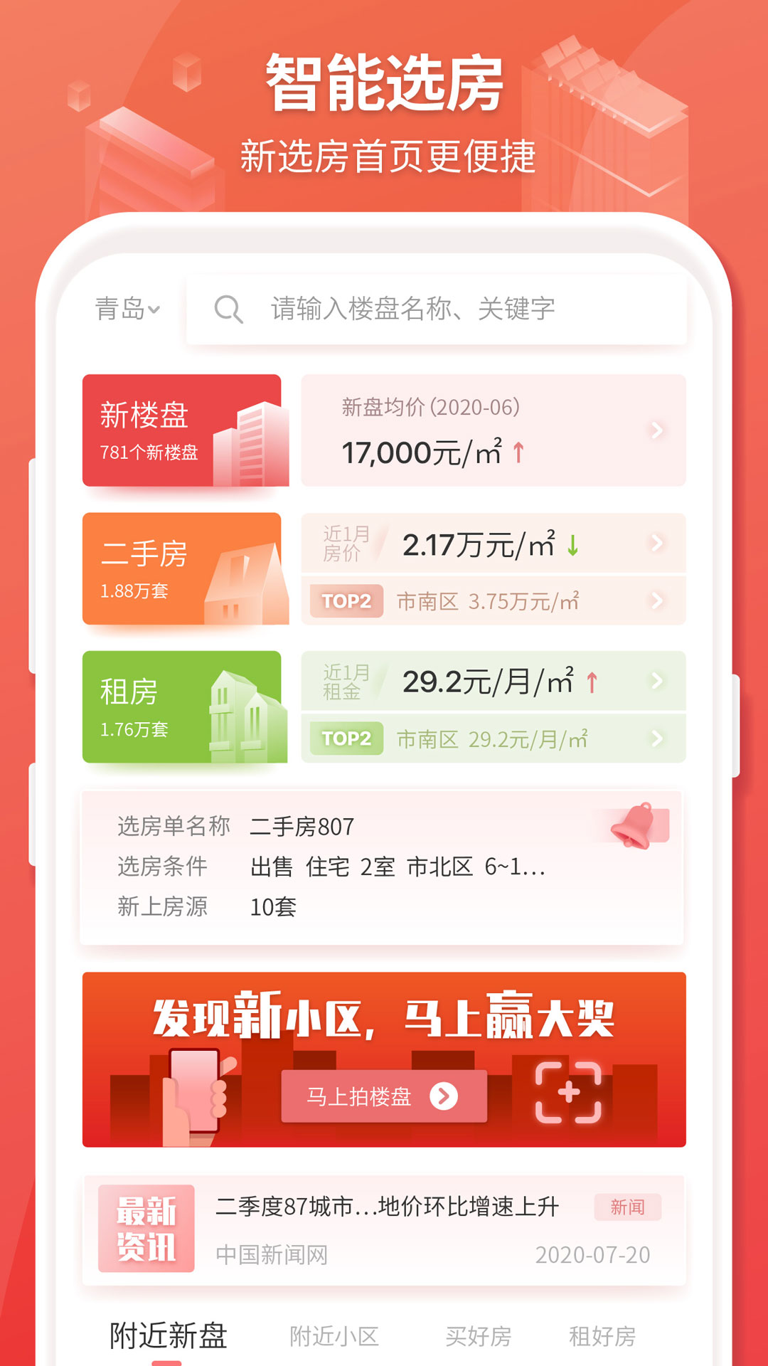 房产管家1