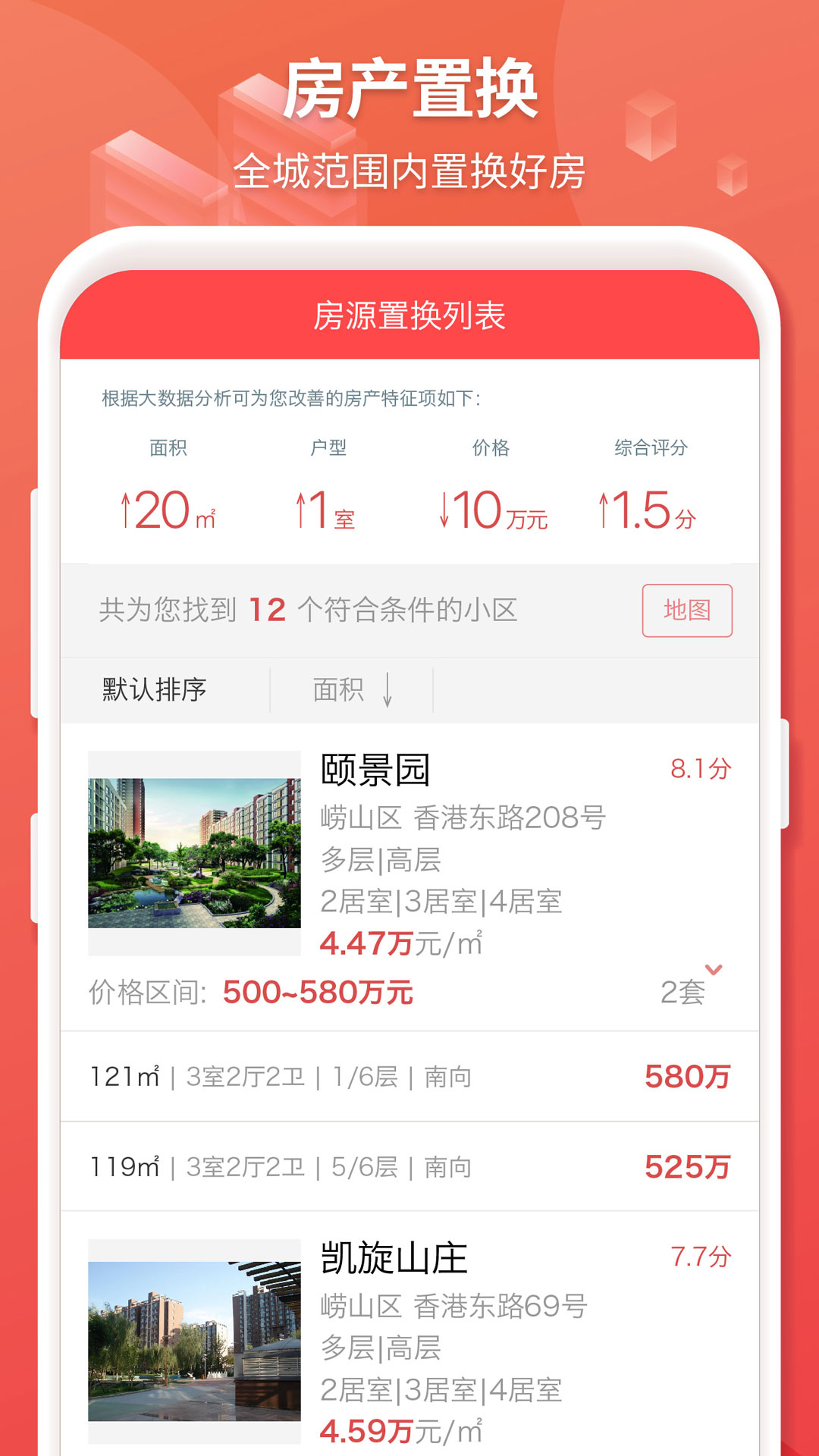 房产管家3