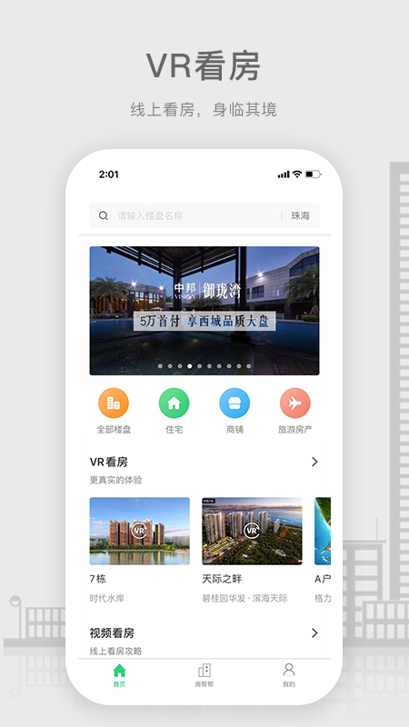 房帮帮经纪4