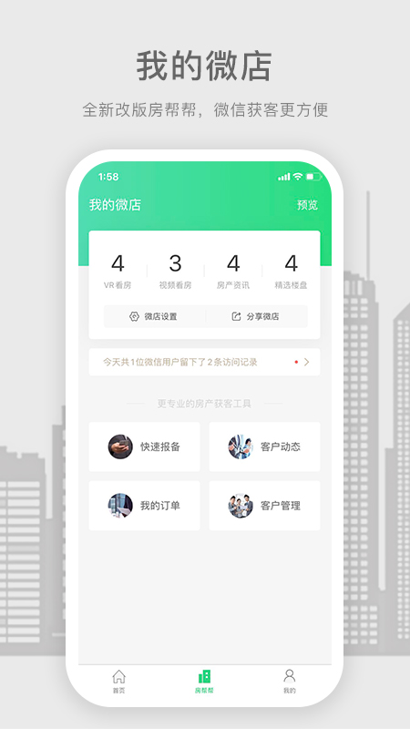 房帮帮经纪2