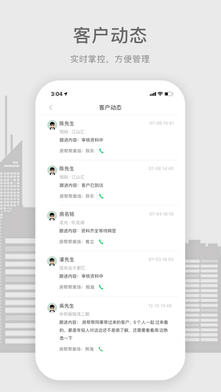 房帮帮经纪3