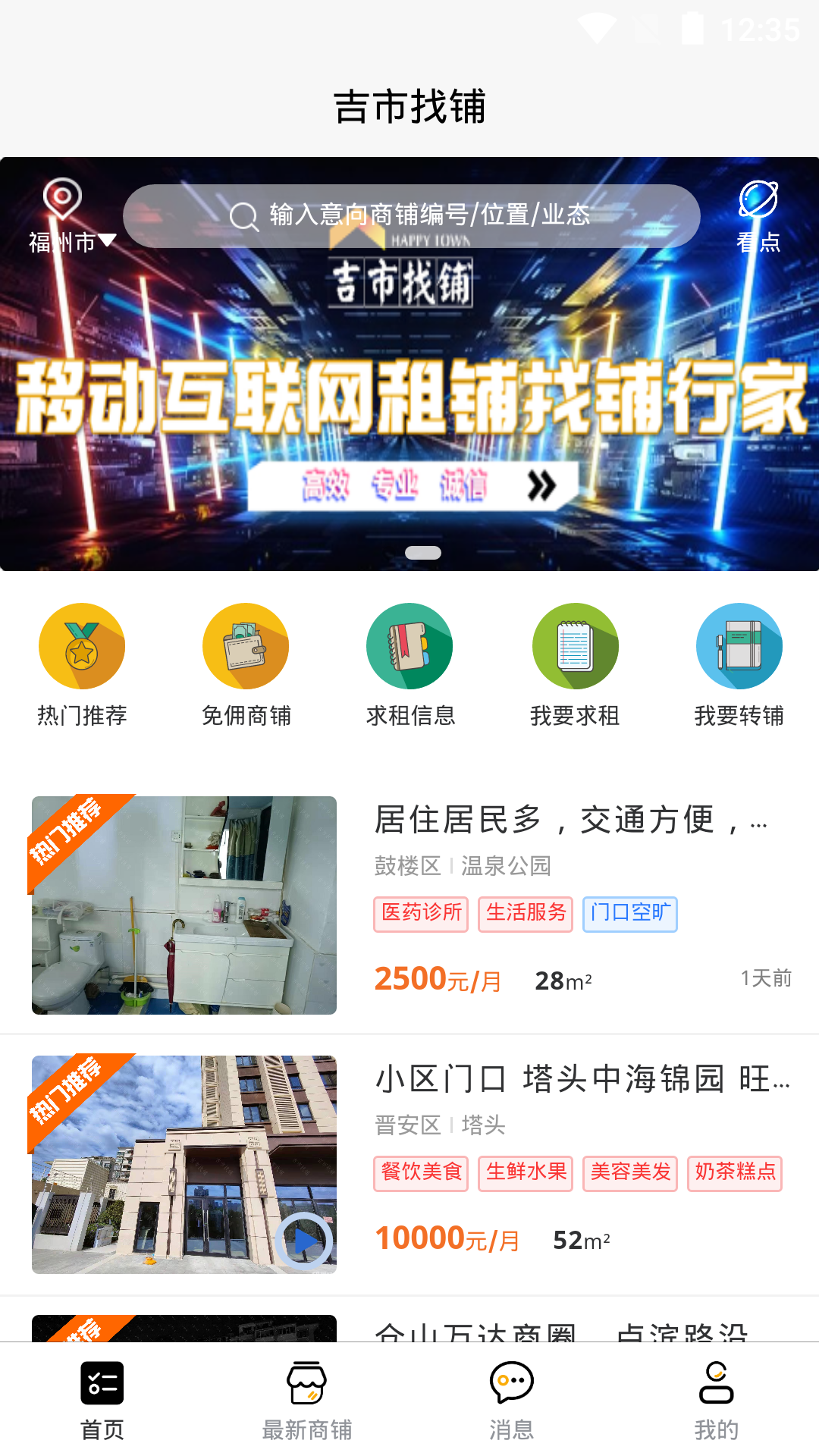 吉市找铺1