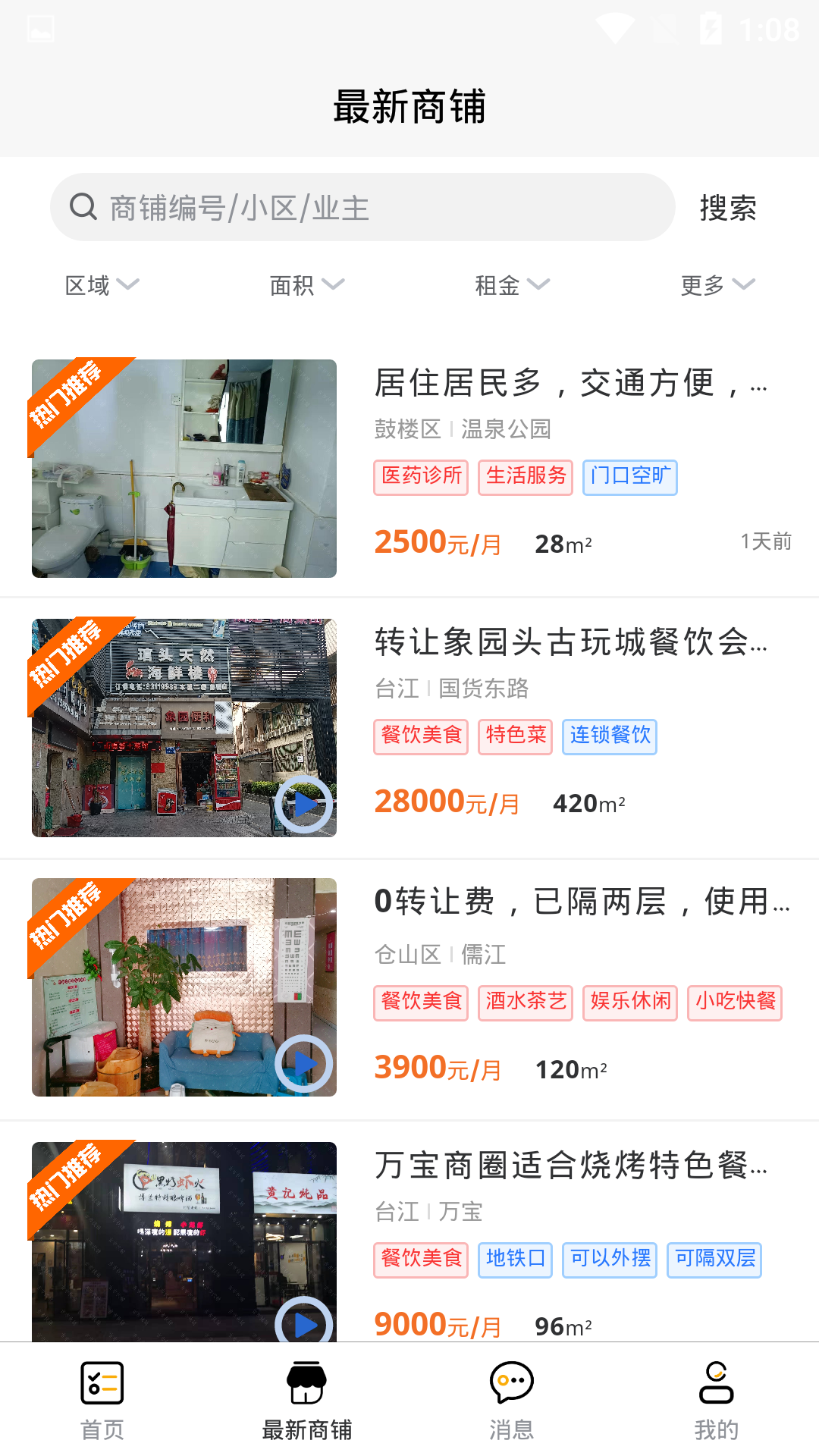 吉市找铺4