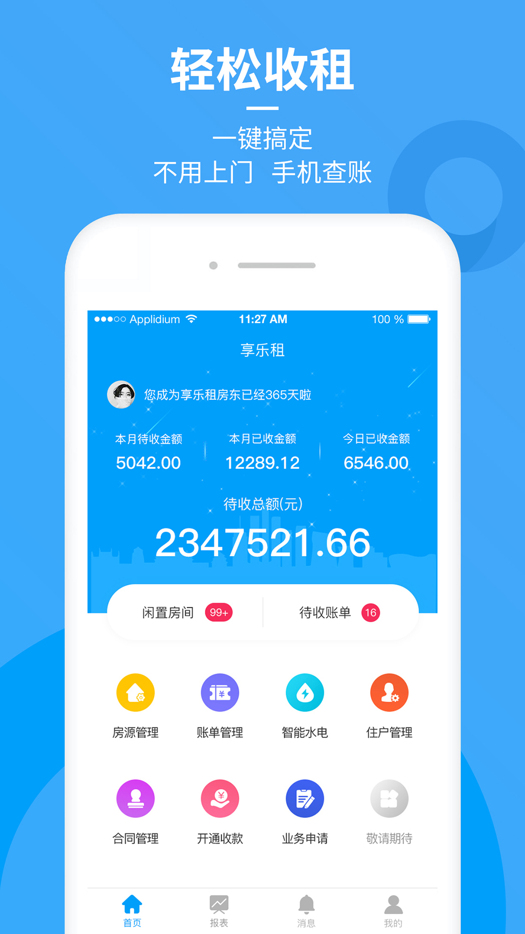 享乐租5
