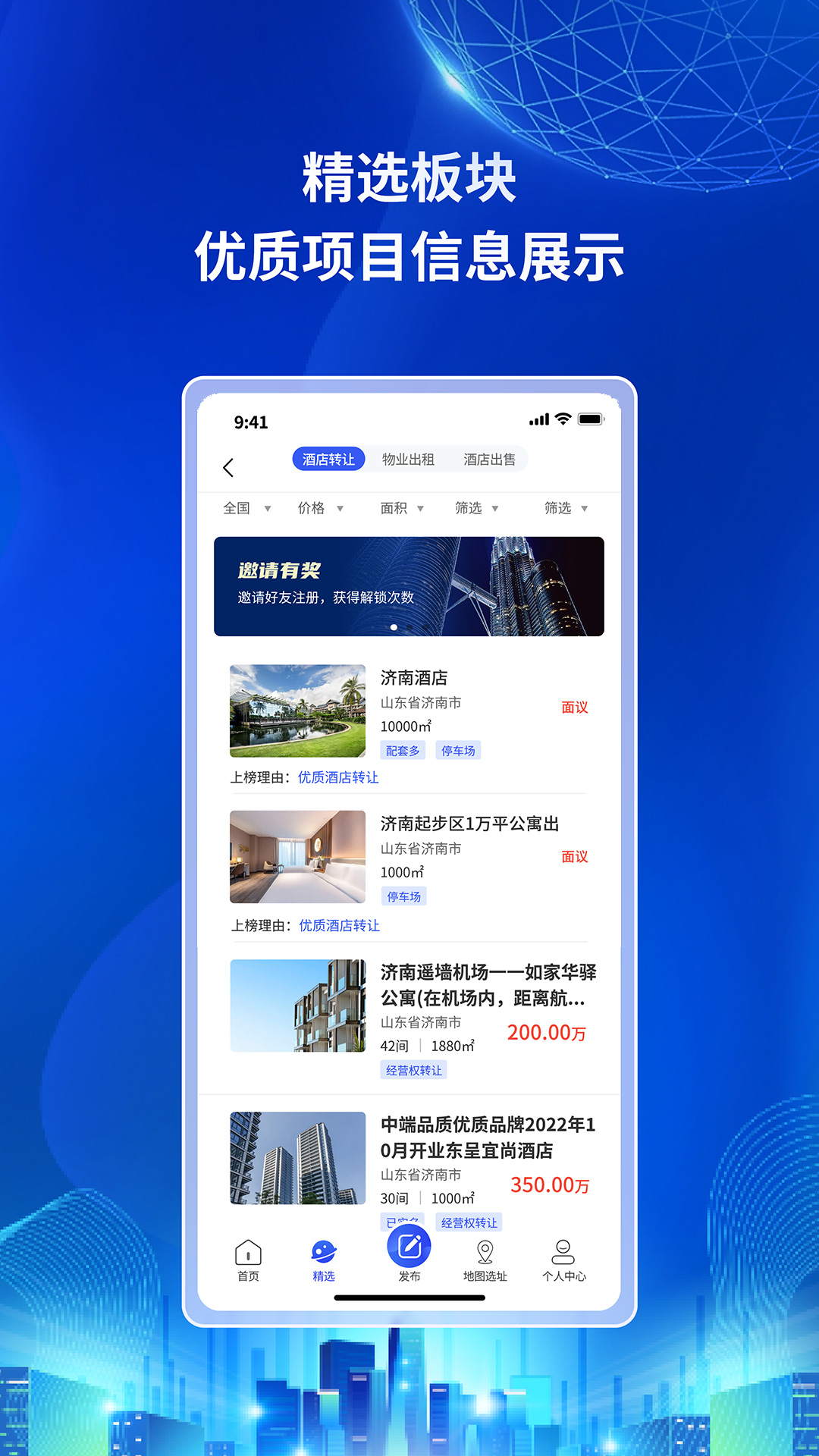 酒店易选址1