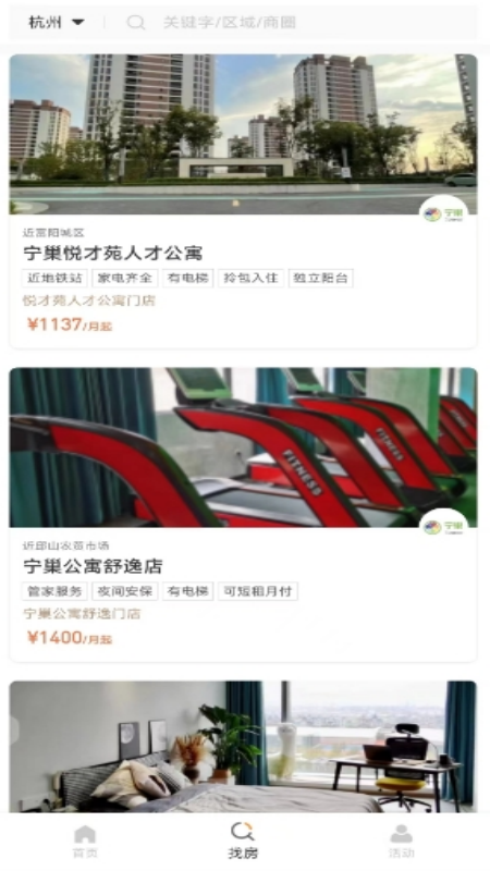 宁巢公寓租客端1