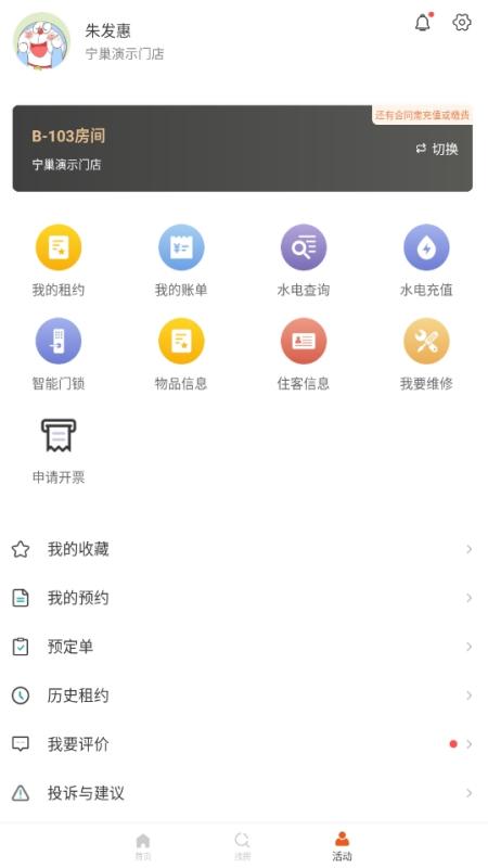 宁巢公寓租客端3