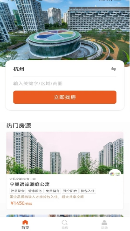 宁巢公寓租客端2