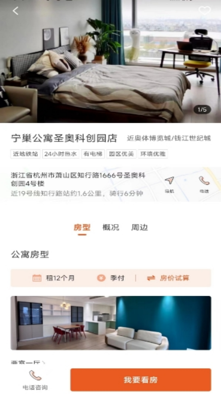 宁巢公寓租客端4