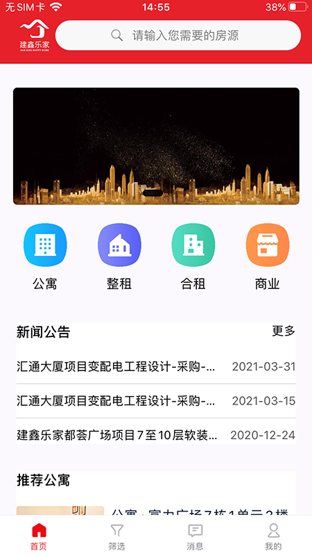 建鑫乐家租赁1