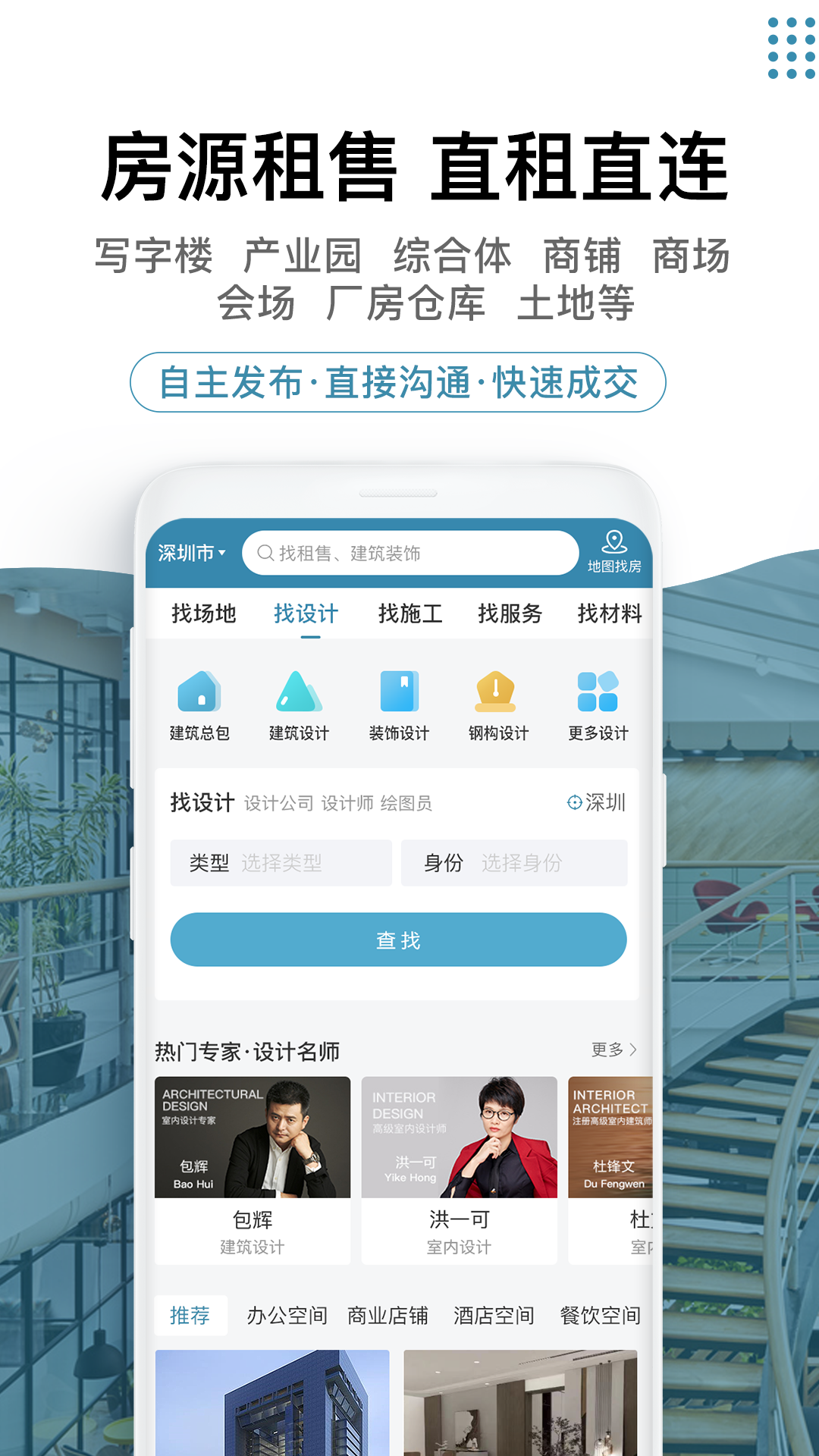 17度办公室商铺租赁装修网1