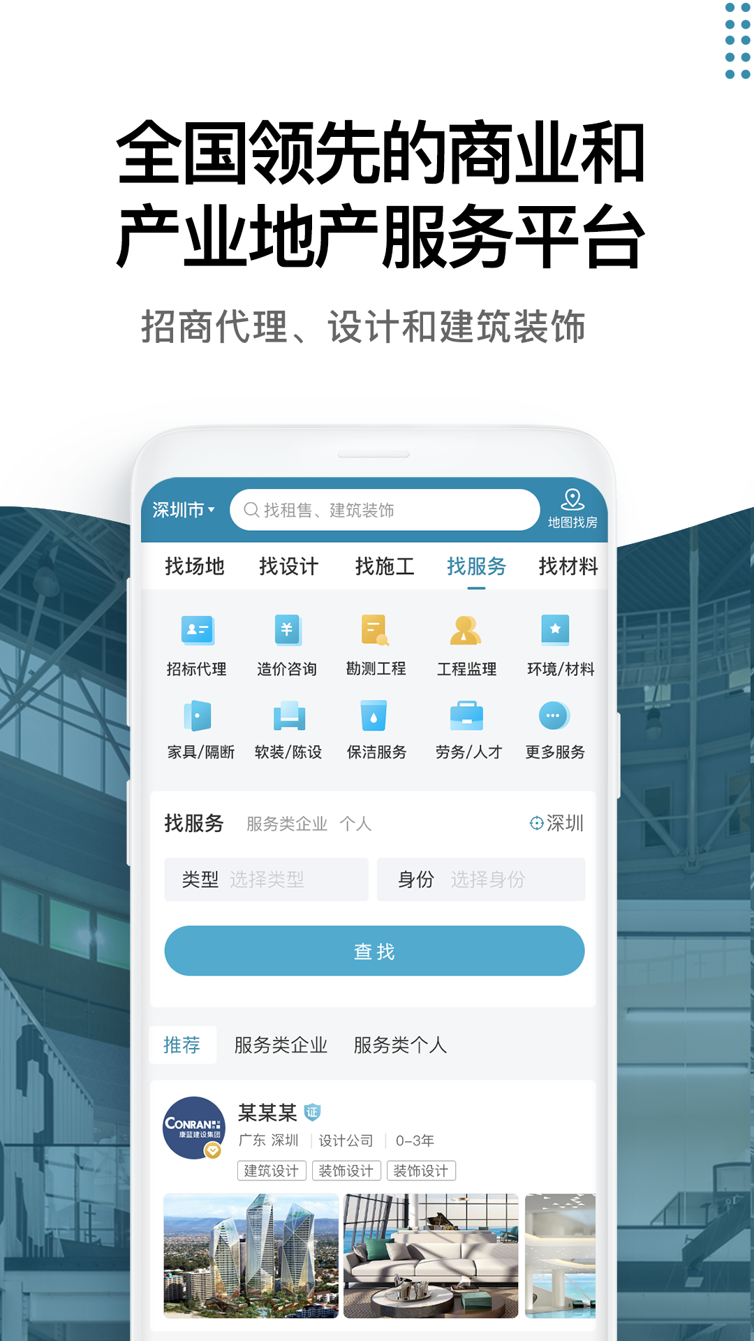 17度办公室商铺租赁装修网3