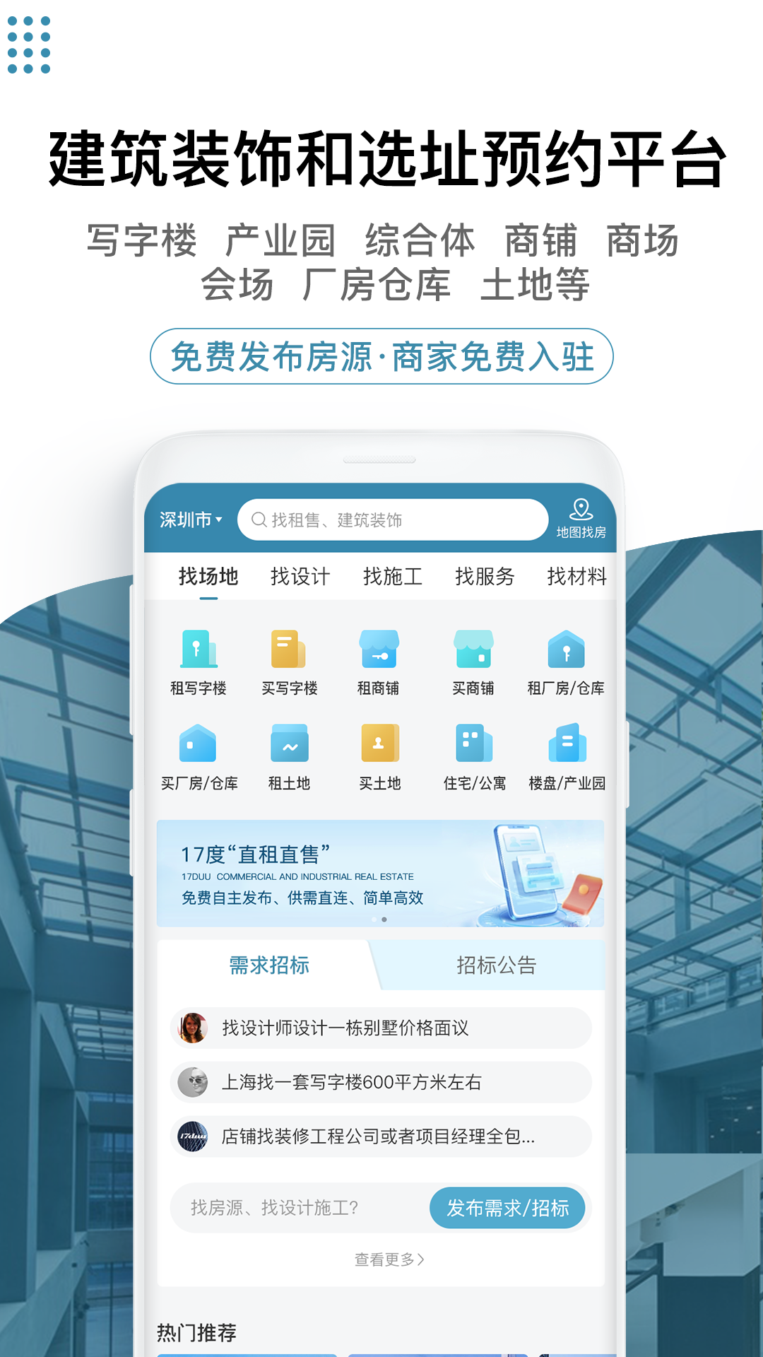 17度办公室商铺租赁装修网5