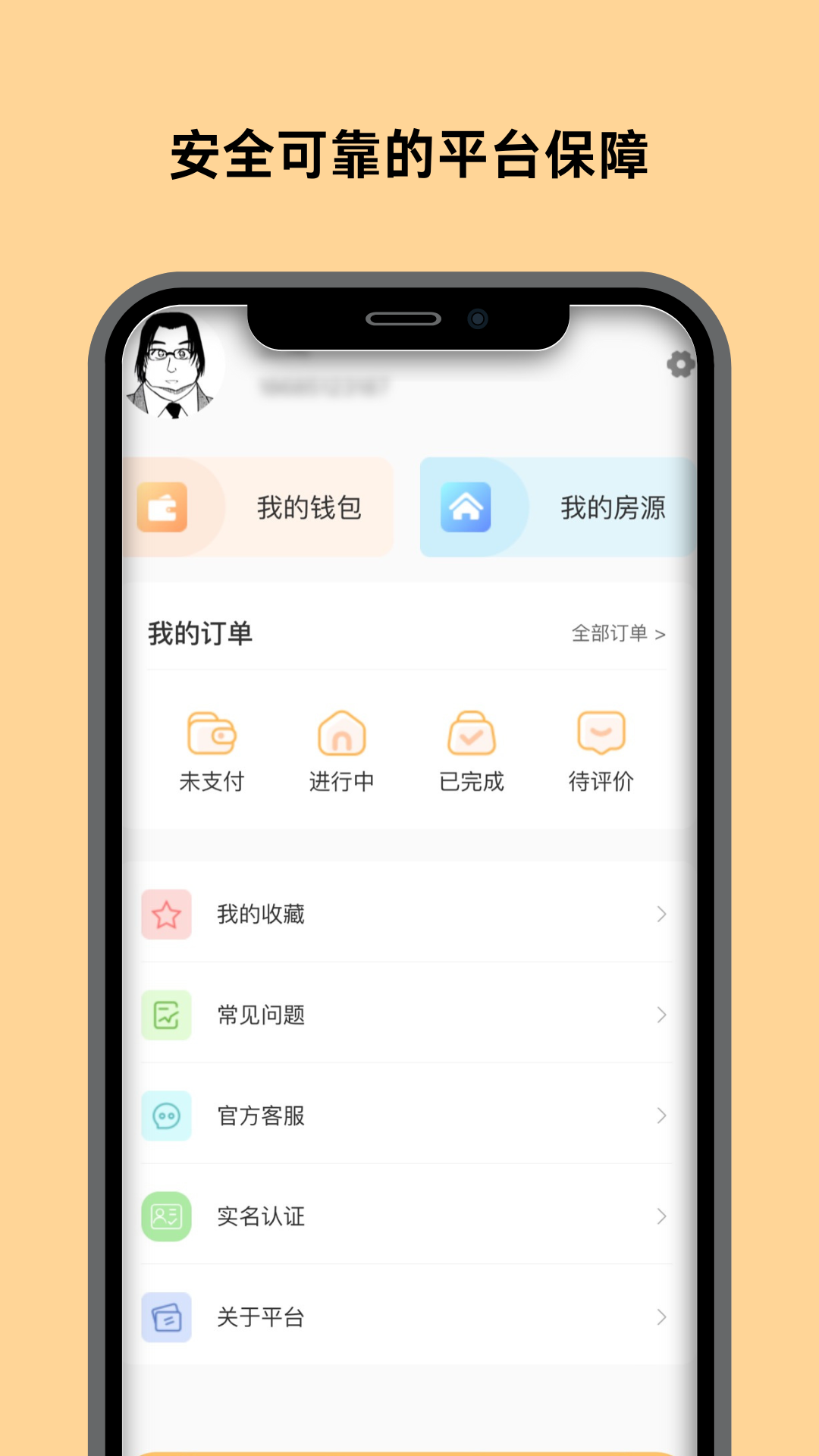 换房3