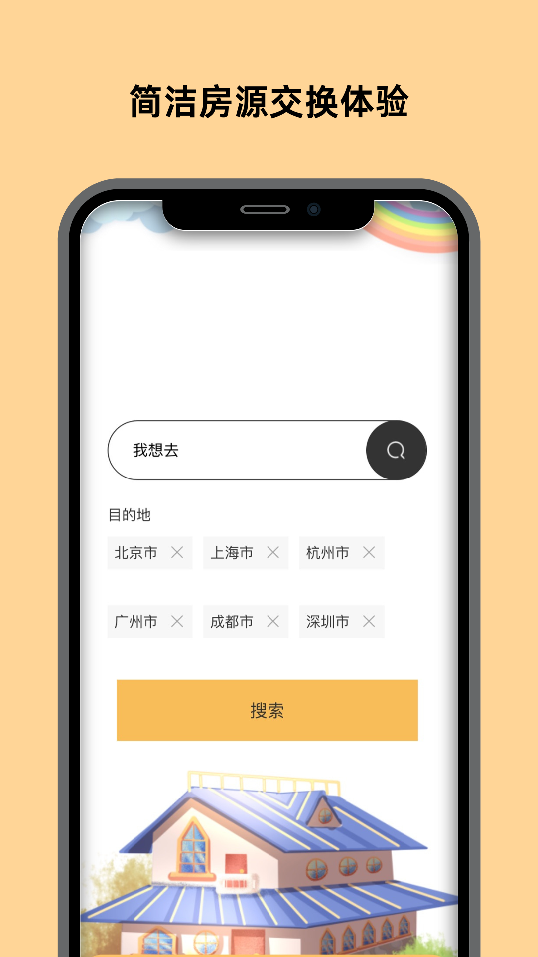 换房4