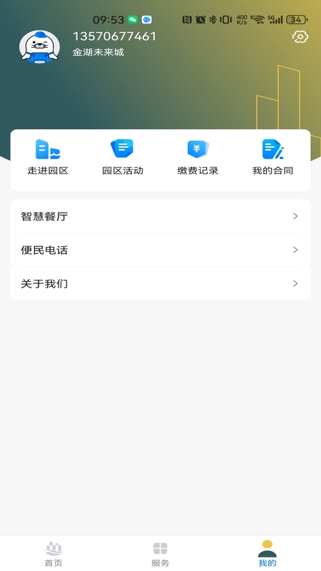 金湖智享家2