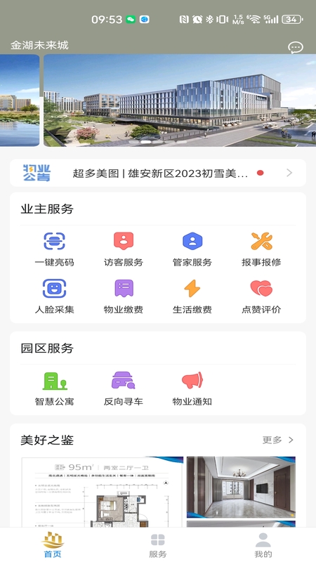 金湖智享家5
