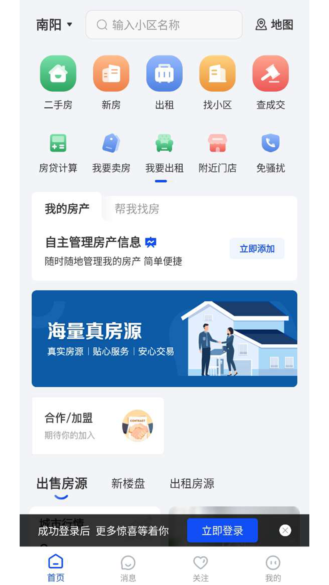 南阳房产网4