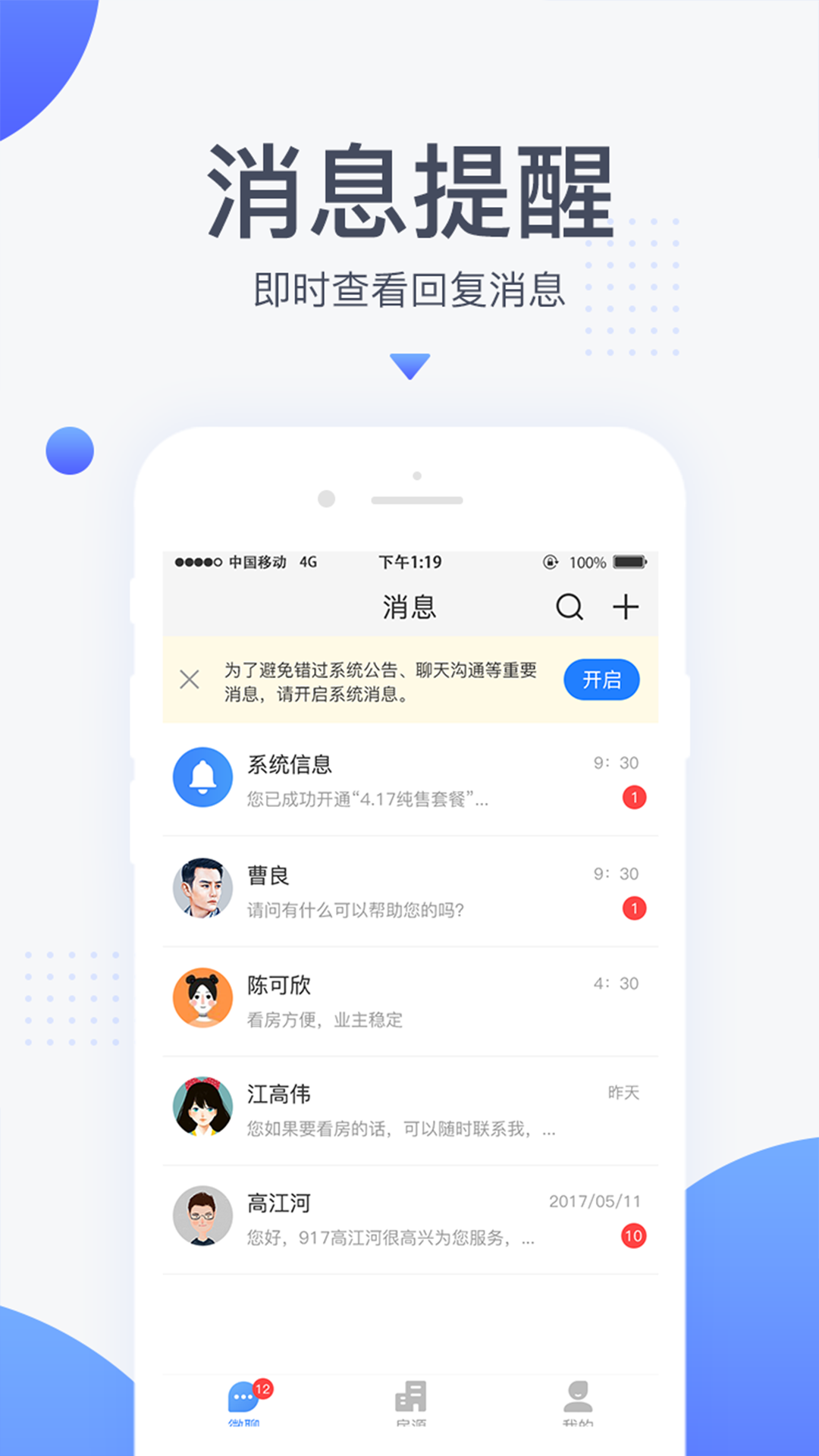 917移动经纪人2