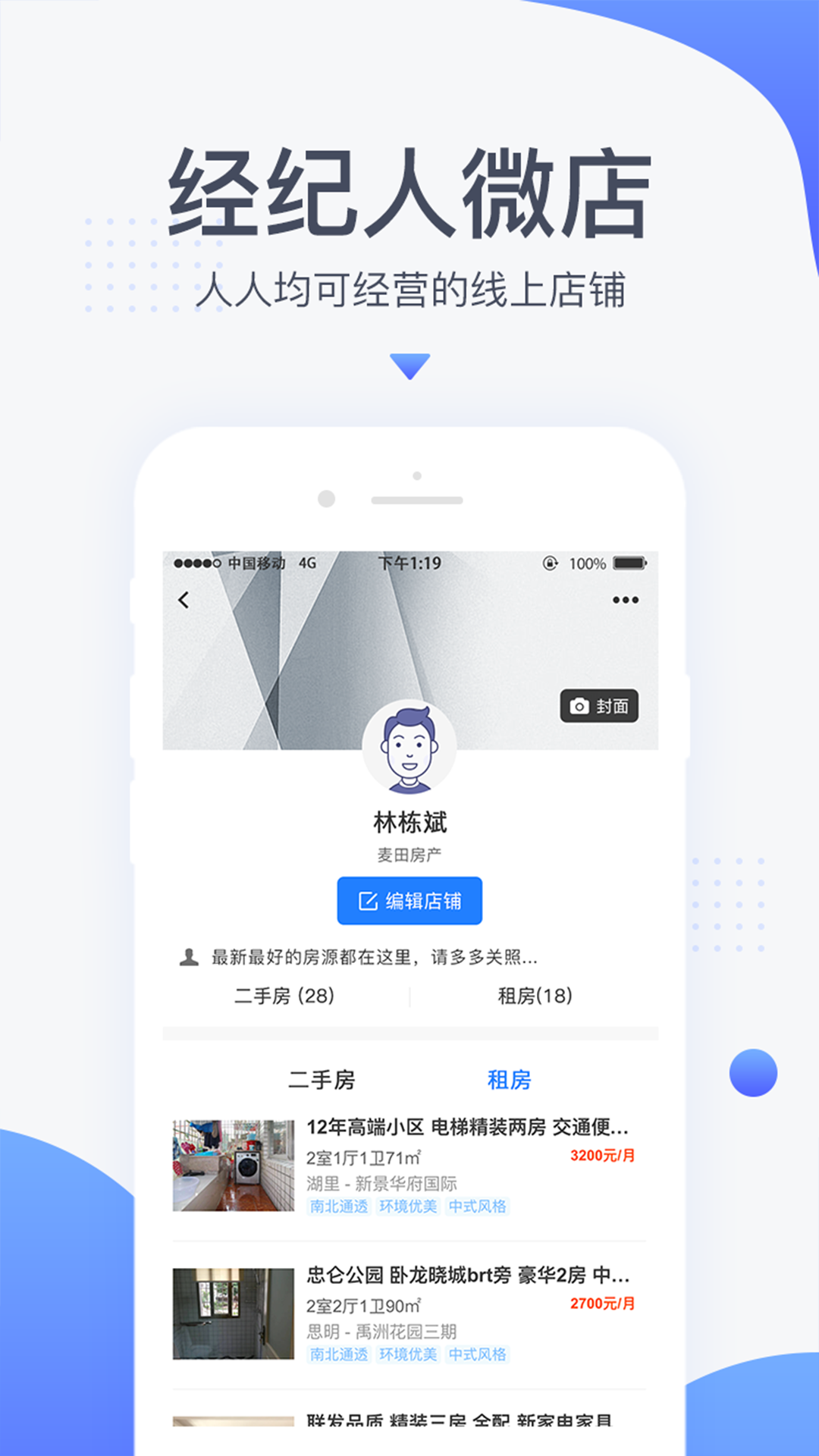 917移动经纪人3