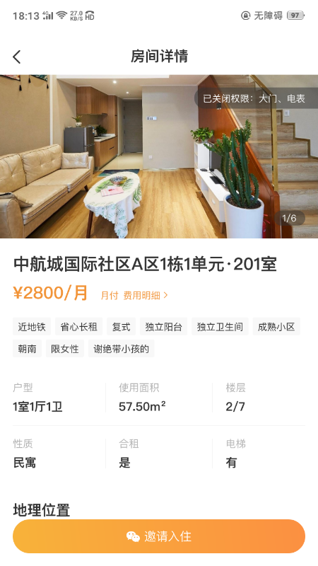极寓管家2