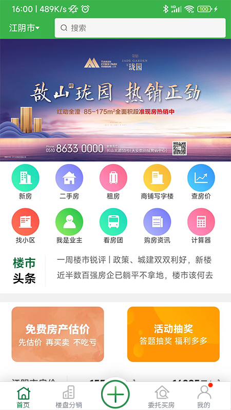 福吉家4