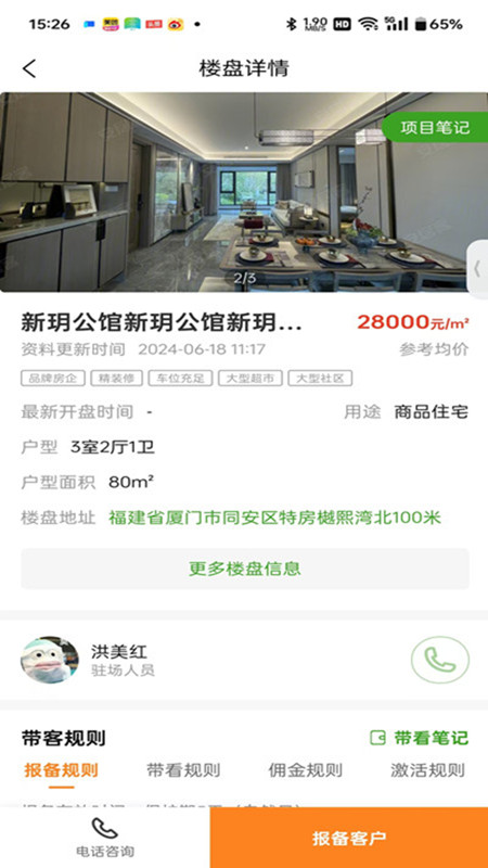 小九找房移动经纪人1