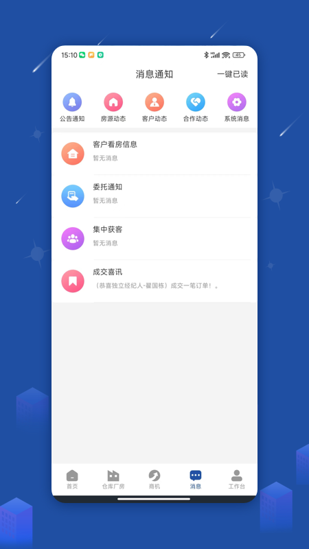 园区获客宝3