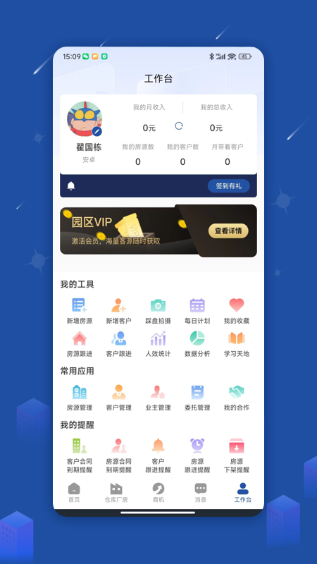 园区获客宝4