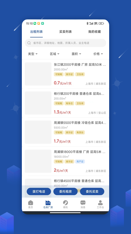 园区获客宝1