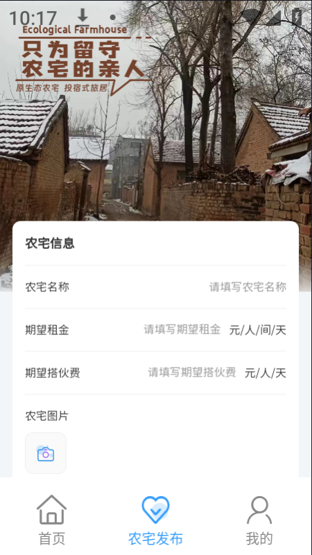 乡下屋1