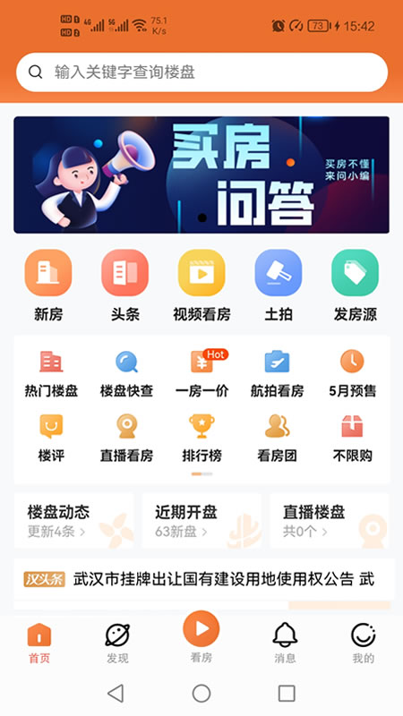 汉房4