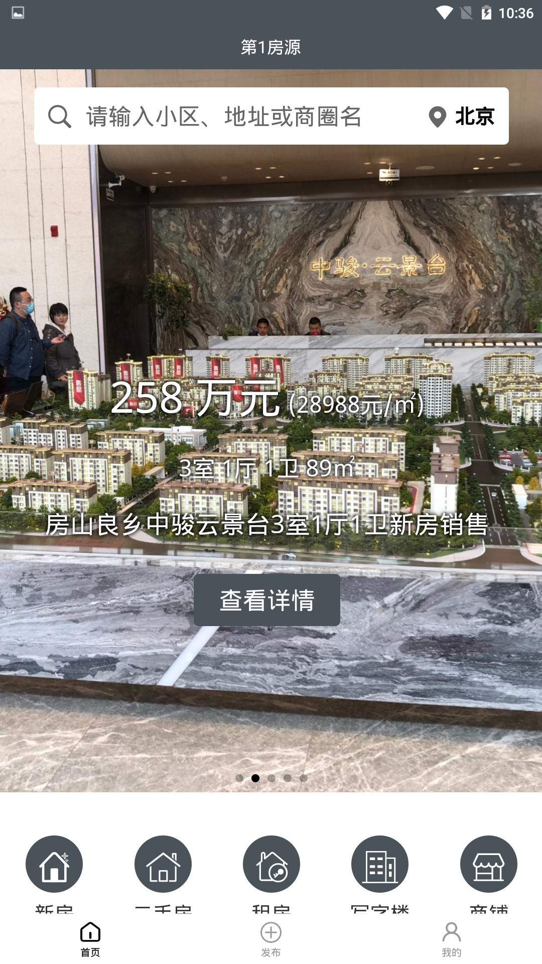 第一房源1